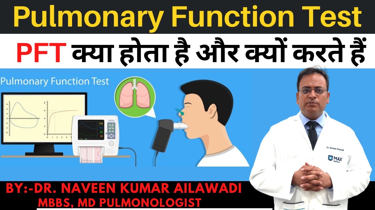 Pulmonary Function Test क्या होता है और क्यों करते हैं - YouTube