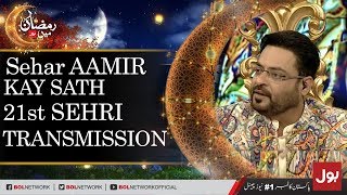 Sehr Aamir Kay Sath | Complete Sehri Transmission with Dr.Aamir Liaquat | 6th June 2018