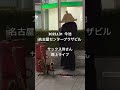 サックス侍さん 路上ライブ　2025.01.31 名古屋センタープラザビル前1