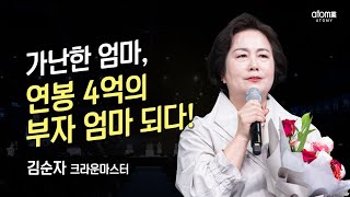 [#애터미승급식] 크라운마스터 승급식ㅣ김순자ㅣ2022년 11월 18일 석세스 아카데미