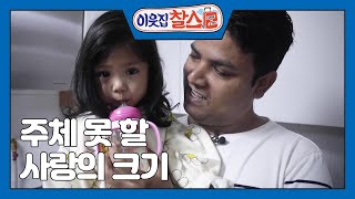 [인도 : 투물] (1/3) [이웃집 찰스] | KBS 220111 방송