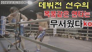 데뷔전 선수의 폭풍같은 연타는 무서웠다 장연호(양정 장정구) vs 홍정훈(알앤비) #boxing #권투 #제이나인 #프로복싱 #한국챔피언 #유산소운동 #프로권투