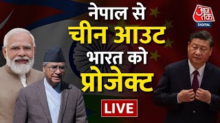 China ने Nepal का साथ छोड़ा, अब भारत करेगा नेपाल में दो बड़े पॉवर प्रोजेक्ट्स का निर्माण