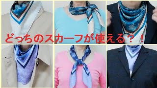 ♥ユニクロアナスイの２枚のスカーフを服とコーデ＋【スカーフの巻き方】！how to wear UNIQLO scarves easy with outfits?