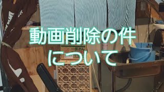 【俺の隠れ家ちゃんねる】動画削除の件について