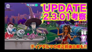 【ディズニーヒーローズ】アップデート2.3.01考察！サーバー統合に備えよ！_Disney Heroes