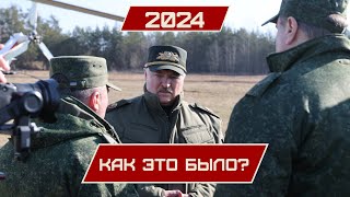 ЛУКАШЕНКО: Всё это будет по сценарию Украины! // Главное за 2024 ГОД! || Как это было: DOC