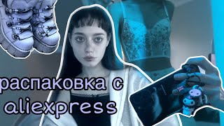 распаковка с aliexpress ( алиэкспресс )