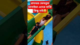 হুজুরের কথা শুনে হাসতে হাসতে শেষ😆 #short #youtubeshorts #waz #nice #funny #islamic  #friends #all