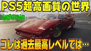 【NFSアンバウンド】ランボルギーニカウンタック、PS5の超高画質な世界でレースをしたらこうなります！PS5プレイ！ ニード・フォー・スピード アンバウンド Part2