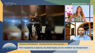 Ο Σταύρος Μπαλάσκας για τις έρευνες της αστυνομίας για την εκτέλεση του Σκαφτούρου | OPEN TV