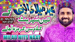 Qari Shahid Mehmood || Rabi Ul Awal 3 Super Hit Naat Sharif || Milad Special 2020