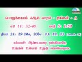 பொதுக்காலம் 4ஆம் வாரம் திங்கள் வாசகங்கள் முதல் ஆண்டு மறைத்திரு. அமிர்தராச சுந்தர் ஜா.