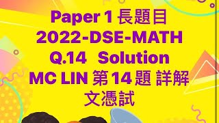 2022-DSE-MATH-Q.14-CP 1