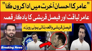 Faysal Qureshi Crying In Live Show |Aamir Liaquat and Faysal Qureshi Memorable story |Breaking News