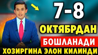 ШОШИЛИНЧ!  7 8-ОКТЯБР ХАФТА БОШИ  ОБ-ХАВО МАЛУМОТИ ХАЛК ОГОХ БУЛИНГ.