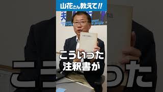 【選択的夫婦別姓について】夫婦同姓を強制することについては、憲法違反ではないかとの意見もあります。憲法違反であるという主張の根拠は何ですか? #選択的夫婦別姓 #山花郁夫