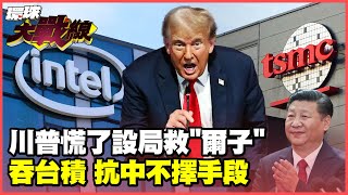 Is Intel setting up TSMC to save the \