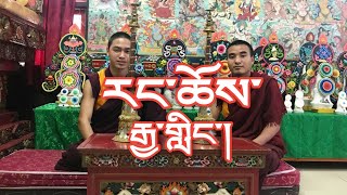 Palyul Gyaling Rangchhyo དཔལ་ཡུལ་རང་ལུགས་ཀྱི་རྒྱ་གླིང་རང་ཆོས།