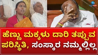 Roopa Kala | HDK ದಾರಿ ತಪ್ಪಿದ ಹೇಳಿಕೆಗೆ KGF ಶಾಸಕಿ ರೂಪಕಲಾ ಕಿಡಿ