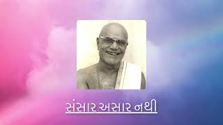 18.9 સંસાર અસાર નથી