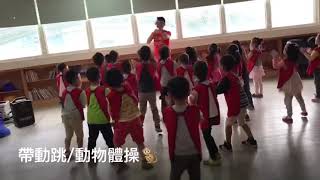 三之三內壢非營利幼兒園/107體能活動/滑溜布