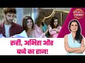 YRKKH: DRAMA! अरमान-अभिरा का हुआ बच्चे के साथ वेलकम, अरमान के चेहरे पर दिखी टेंशन! #sbs #yrkkh