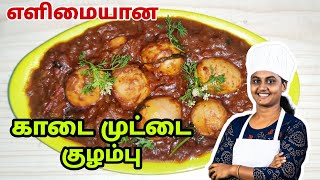 எளிமையான முறையில் காடை முட்டை குழம்பு | Quail Egg Gravy | Kaadai Muttai | Raji's Kitchen