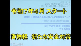 国土交通省主催　貨物軽自動車運送事業者に対する説明会　大阪会場