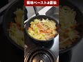 毎日野菜炒め９７日目　 香味ペースト 醤油 野菜炒め shorts