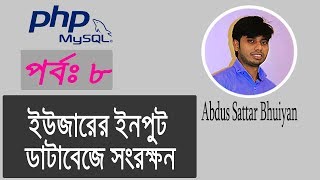 PHP #part 8: Insert User input into Database using PHP & MySql