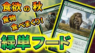 【MTGアリーナ】MO１位の緑単アグロデッキで、改良版ラクドス・エスケープと激戦中、まさかの２連続ｗｗｗ【MTGA/スタンダード】