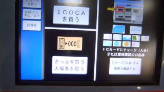 JR西日本姫路駅券売機で入場券を購入してみた