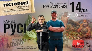 🔥Историческая Русофобия. \