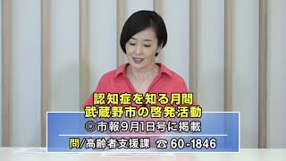 むさしのシティニュース　令和2年9月1日から放送分