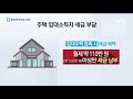 월세 35만 원 이상 받으면 집주인 세금 낸다