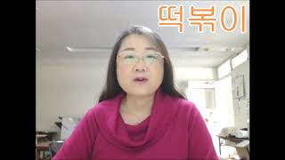 今日の一言韓国語221떡볶이