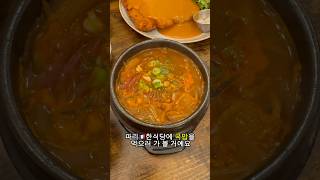 한국보다 맛있는 파리 한식당이 있다?! 파리에서 해장 국밥 먹은 썰푼다 #국밥