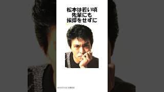 【天才】松本人志に関する凄すぎる雑学#shorts #ゆっくり解説 #雑学 #松本人志