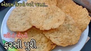 ઘઉંનાં લોટની સરસ ખસ્તા ફરસી પુરી | Wheat Flour Puri | Farsi Puri recipe