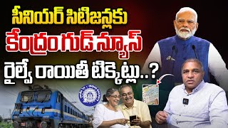 సీనియర్ సిటిజన్లకు కేంద్రం గుడ్ న్యూస్ | Central Govt Says Good News To Senior Citizens | CsRao | WW