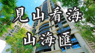 A007｜高雄美術館｜龍騰建設｜馬卡道路｜綠園道｜景觀｜第一排｜鑫首璽｜山海匯｜豪宅｜精裝｜全新未住｜開價3980萬｜龍騰山海匯