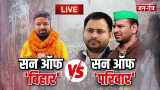 Manish Kashyap EXCLUSIVE | सन ऑफ बिहार मनीष कश्यप LIVE | Lok Sabha Election 2024 | Jantantra TV