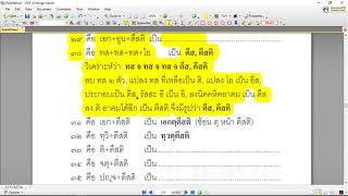 บาลี...ใครว่ายาก Ep.217 สังขยา นับเลขตั้งแต่ ๒๑-๔๐ เป็นบาลี