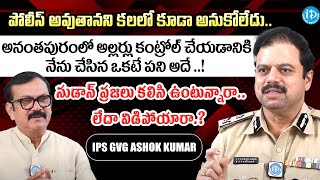 IPS GVG Ashok Kumar Exclusive Interview Crime Diaries | idream Legal