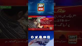 انٹر بینک میں ڈالر ایک روپے 79 پیے ستا، 278 روپے 50 پیسے پر ٹریڈنگ، فاریکس ڈیلرز #Shorts #arynews