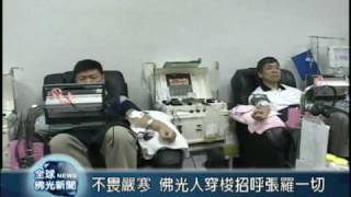 20090112新店禪淨中心 熱情舉辦捐血報恩