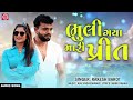 rakesh barot bhuli gaya mari prit ભુલી ગયા મારી પ્રીત superhit gujarati sad song