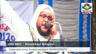 Usthad Noushad Baqavi    Kunnakulam Speech 18-09-2016