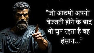 जब कोई इंसान बेइज्जती होने के बाद भी चुप रहे | Daily Motivation | Life Changing Quotes